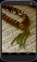 Masnoon Rohani(Qurani) Ilaj تصوير الشاشة 3