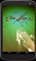 Masnoon Rohani(Qurani) Ilaj الملصق