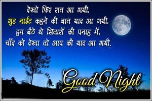 Hindi Good Night plakat