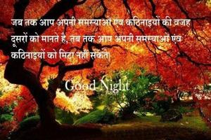 Hindi Good Night capture d'écran 2