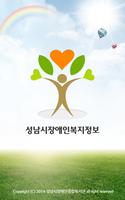 성남시장애인복지정보 syot layar 1