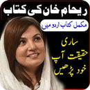 Reham Khan Book in urdu Free 2018 APK