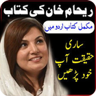 Reham Khan Book in urdu Free 2018 icono