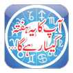Horoscope in Urdu