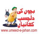 Kids Stories in Urdu APK