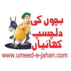 Kids Stories in Urdu icono