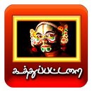 Tamil Cinema  Seithigal - கூத்துப்பட்டறை APK