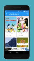 Tamil e book- இ புத்தகம் Affiche