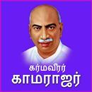 காமராஜர் வாழ்கை வரலாறு-APK