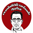 APK Ponniyin Selvan Audio-பாென்னியின் செல்வன் ஆடியோ