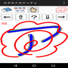 katakana write (scorering) иконка