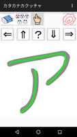 katakana write (scorering) captura de pantalla 3