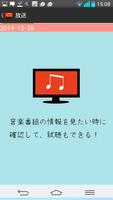 うたの番組情報（無料で聞ける音楽番組情報アプリ） Affiche