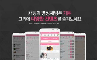 뷰톡 영상채팅 화상통화 친구찾기 截图 1