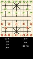 中国象棋 تصوير الشاشة 1