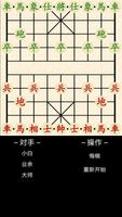 中国象棋 capture d'écran 1