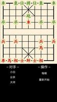 中国象棋 تصوير الشاشة 2