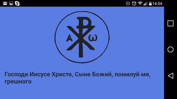 Jesus Prayer Screenshot 3