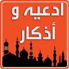 Icona ادعية و اذكار