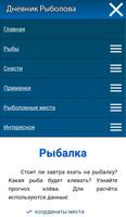 Дневник рыбака screenshot 1