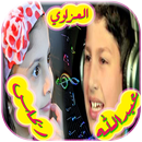 اغاني ريماس وعبدالله العزاوي APK