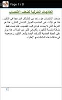 علاج ضعف الانتصاب تصوير الشاشة 1