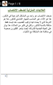 علاج ضعف الانتصاب For Android Apk Download