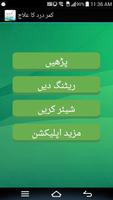 پوستر Kamar Dard Ka Ilaj