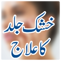 Khushk Jild Ka Ilaj