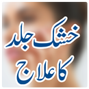 Khushk Jild Ka Ilaj APK