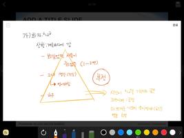 강의스케치(Lecture Sketch) _ 태블릿 截图 2