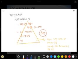 강의스케치(Lecture Sketch) _ 태블릿 imagem de tela 2