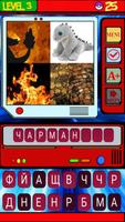 4 Pics 1 Word Pokemon edition скриншот 2