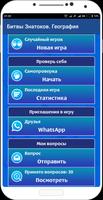 Битвы знатоков. География ภาพหน้าจอ 2