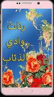 رنات  وادي الدئاب Affiche