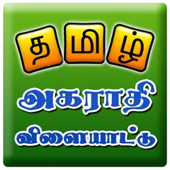 Tamil Jumbled Dictionary game APK Herunterladen