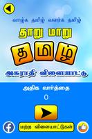 Tamil Jumbled Dictionary game постер