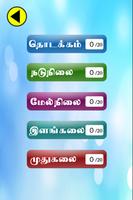 Tamil Jumbled Dictionary game скриншот 1