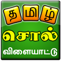 Tamil Word Game