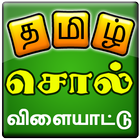 ikon Tamil Word Game