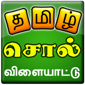 Download Tamil Word Game 