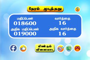Tamil Word Game screenshot 2