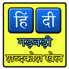 Hindi Jumbled Word game icône