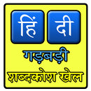 Hindi Jumbled Word game APK