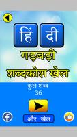 Hindi Jumbled Word game Affiche