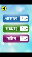 Hindi Jumbled Word game capture d'écran 1