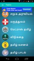 Joom Tamil Quiz Affiche