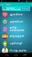 Joom Tamil Quiz تصوير الشاشة 1