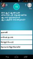 Joom Tamil Quiz capture d'écran 3
