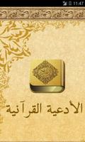 الأدعية القرآنية poster
